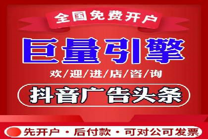 信息流广告开户指南：如何快速获得返点